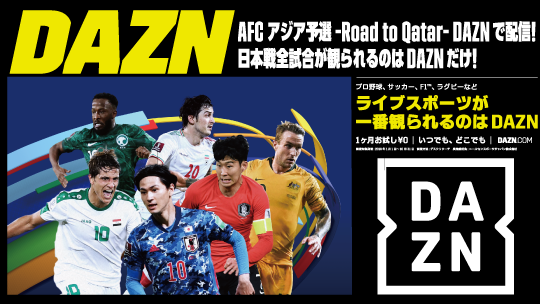 DAZN|ご案内 DAZN|ご案内