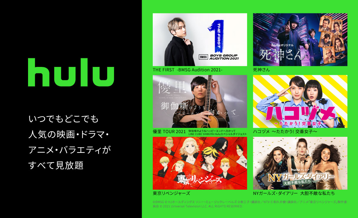 Hulu|ミクスネットワーク Hulu|ミクスネットワーク