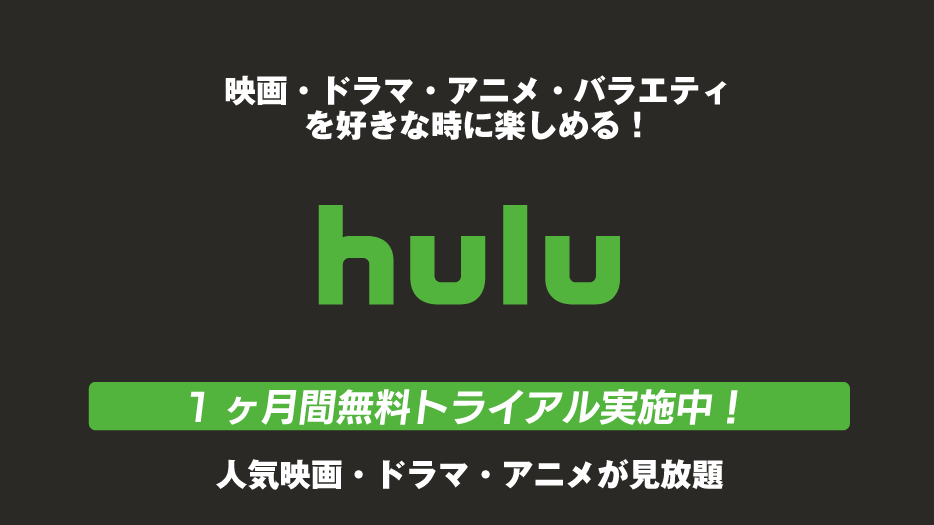 1か月間無料トライアル実施中!|映画・ドラマ・アニメ・バラエティ を好きな時に楽しめる!|人気映画・ドラマ・アニメが見放題 1か月間無料トライアル実施中!|映画・ドラマ・アニメ・バラエティ を好きな時に楽しめる!|人気映画・ドラマ・アニメが見放題