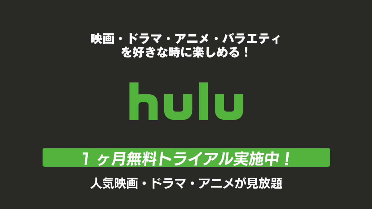 1か月間無料トライアル実施中!|映画・ドラマ・アニメ・バラエティ を好きな時に楽しめる!|人気映画・ドラマ・アニメが見放題 1か月間無料トライアル実施中!|映画・ドラマ・アニメ・バラエティ を好きな時に楽しめる!|人気映画・ドラマ・アニメが見放題