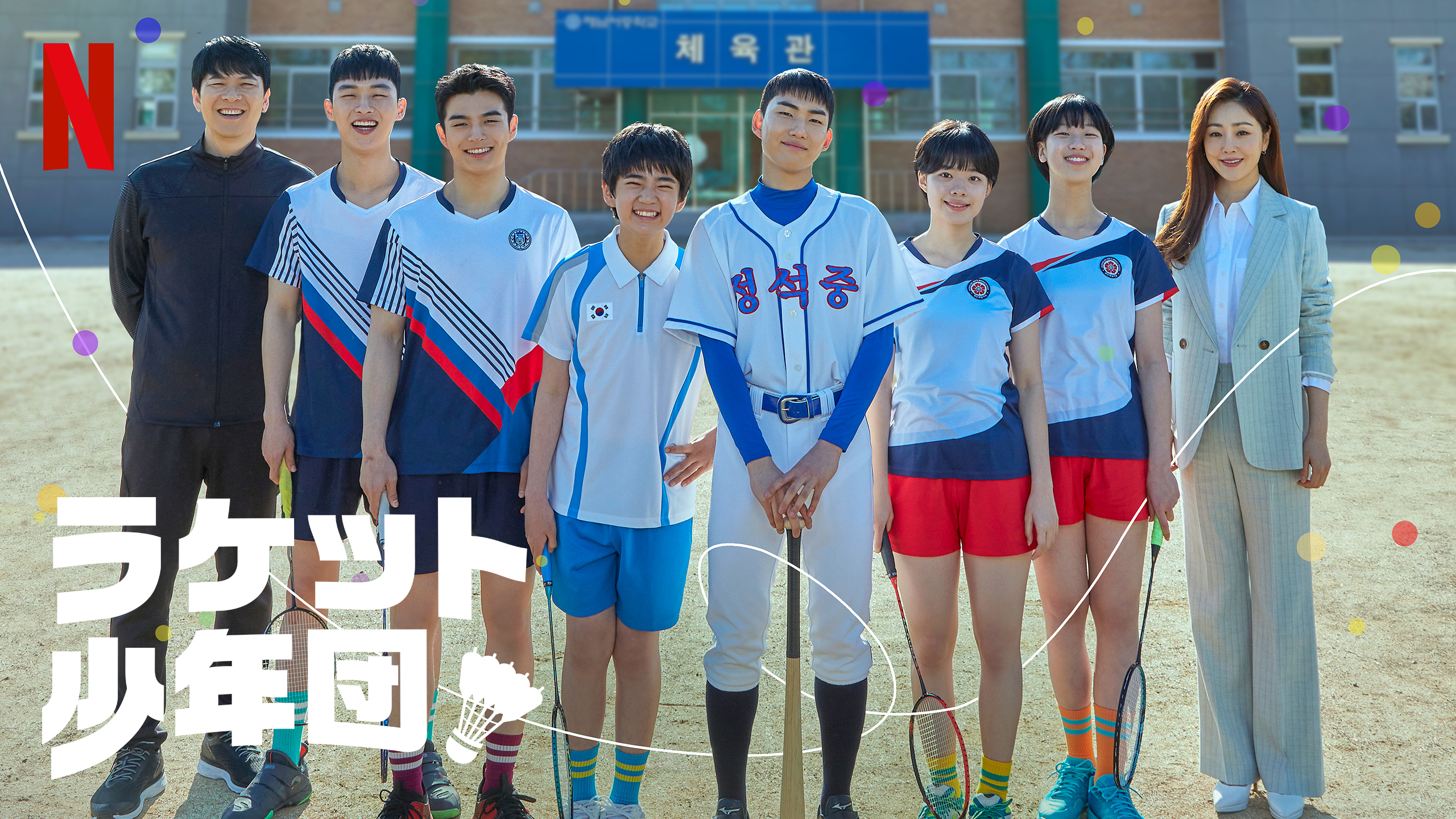 ラケット少年団 ラケット少年団