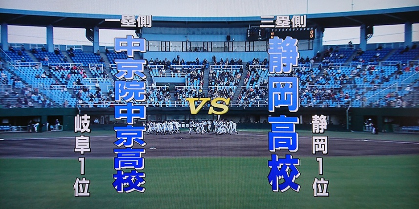 本日生中継放送中！秋季東海地区高等学校野球大会　準決勝｜10/30（月）9:45～