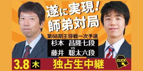 第30期竜王戦 挑戦者決定トーナメント　増田康宏四段 対 藤井聡太四段