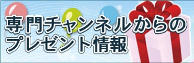 ディズニージュニア ディズニー チャンネル プレゼントキャンペーン 専門チャンネルからのプレゼント ミクスネットワーク ディズニージュニア ディズニー チャンネル プレゼントキャンペーン 専門チャンネルからのプレゼント ミクスネットワーク