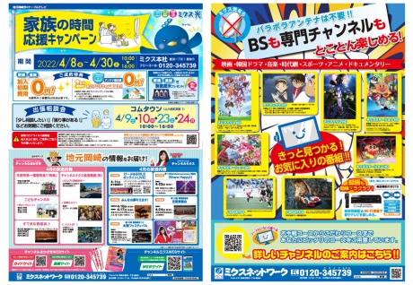 「 家族の時間応援キャンペーン」