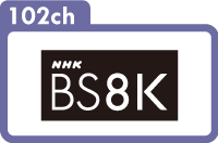 NHK BS8K