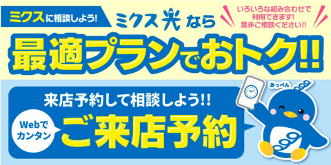 WEBで簡単　ご来店予約