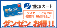 ダンゼンお得！！ミクスカード