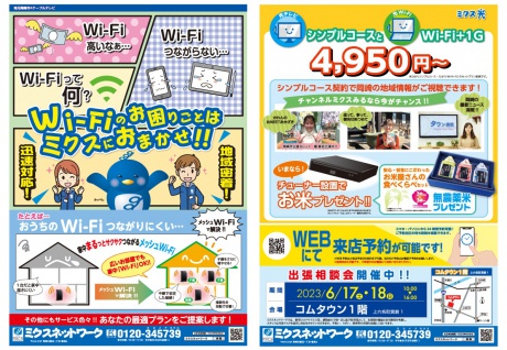 「 ミクス光　相談会」