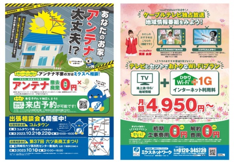 「 ミクス光　相談会」