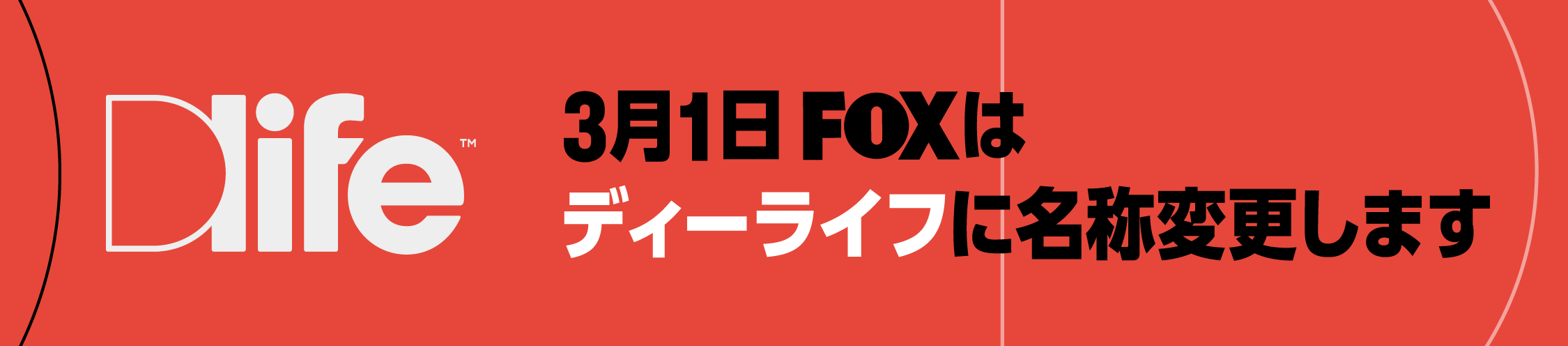 「J SPORTS 4K」放送終了について