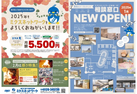 2025年もミクスネットワークをよろしくおねがいします！