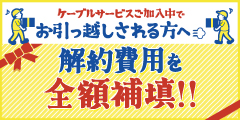 お引っ越しされる方へ｜転居支援サービス