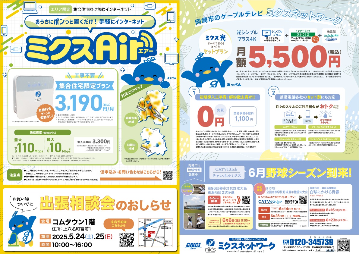 ミクスAir｜おうちのポンっと置くだけ！手軽にインターネット