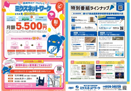 ミクス光シンプルプラスで5,500円｜テレビ＋ネット＋電話｜見直しませんか？