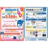 チラシ情報更新しました！｜ミクス光シンプル＋で5,00円｜テレビ＋ネット＋電話｜見直しませんか？