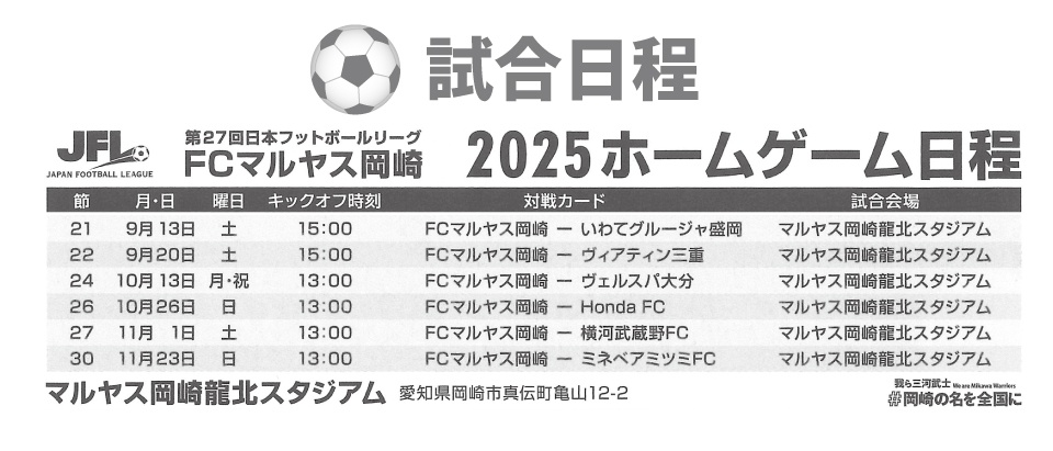 試合日程|ホームゲーム