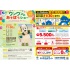 チラシ情報更新しました！｜ワンワンと遊ぼうショー｜新生活準備！！｜折り込みチラシ｜10月10日号