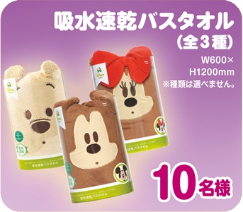  【３】10名様
吸水速乾バスタオル
（全3種）
W600×H1200mm
※種類は選べません。