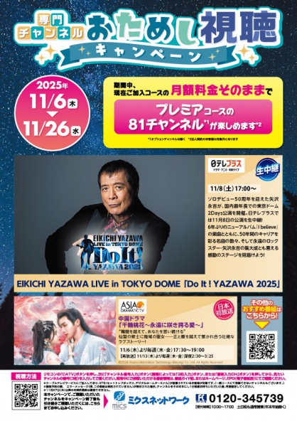 お試し視聴キャンペーンのご案内