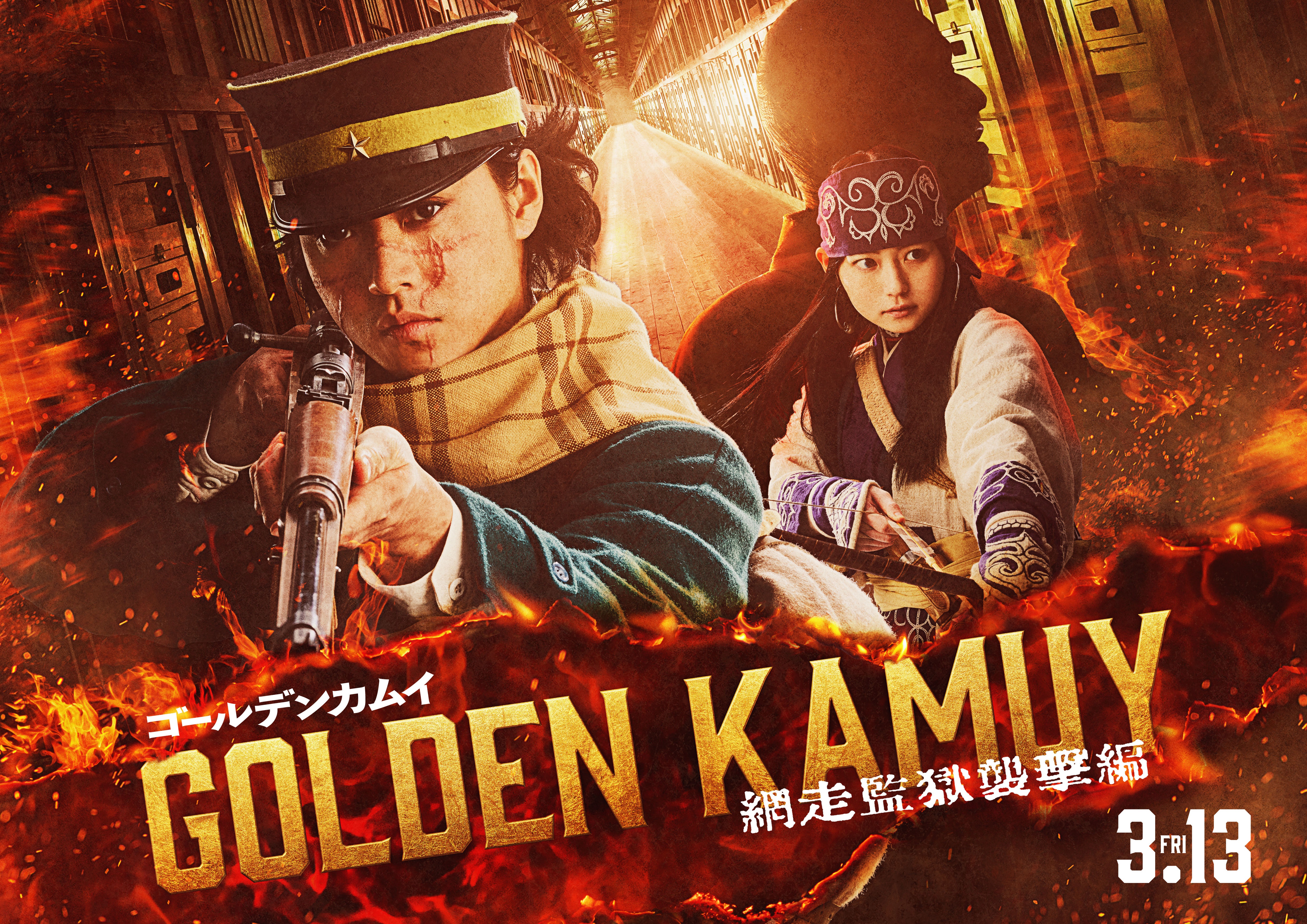 映画『ゴールデンカムイ 網走監獄襲撃編』ムビチケプレゼント!!