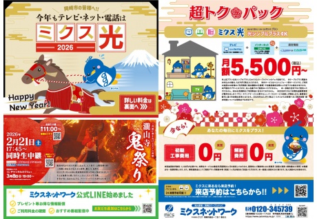 超トクパック｜折り込みチラシ｜1月9日号