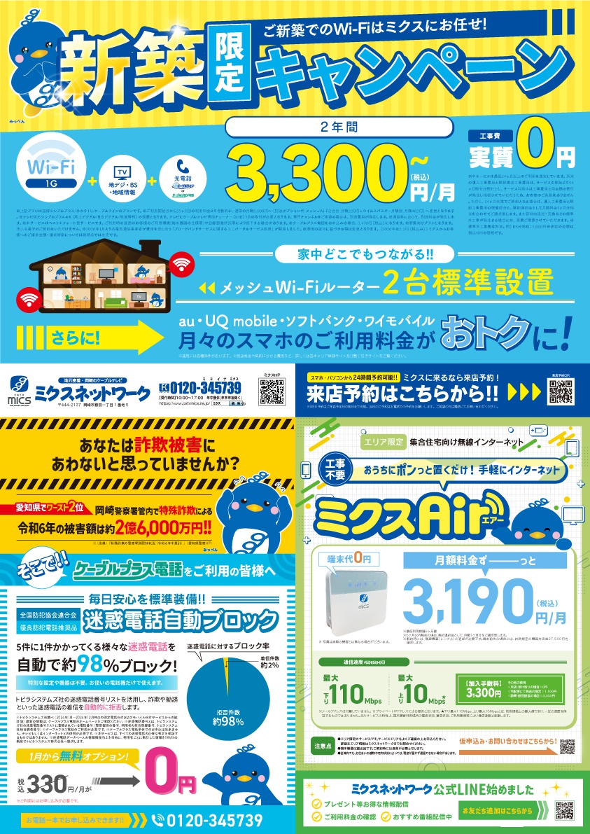 超トクパック｜折り込みチラシ｜1月9日号