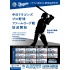 中日ドラゴンズ　プロ野球ファーム・リーグ戦放送開始