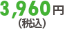 3,600円（3,888円）