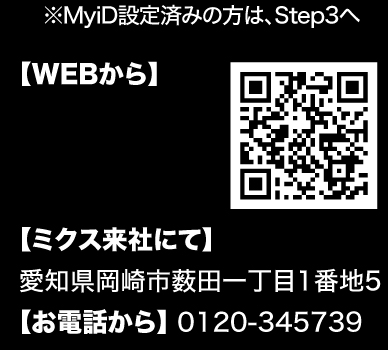 MyiD登録｜説明