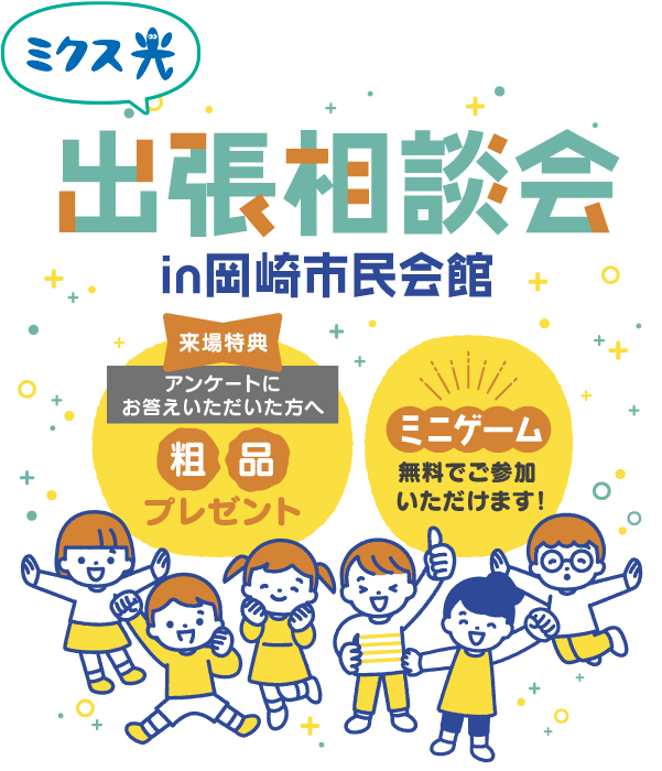ミクスネットワーク×キッズステーション　イベント