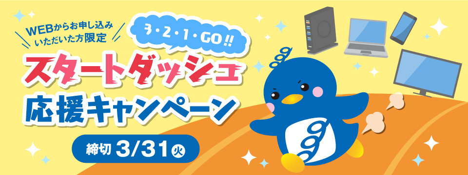 お得なのりかえキャンペーン | ミクスネットワーク