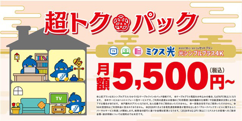 超トクパック｜折り込みチラシ｜1月9日号