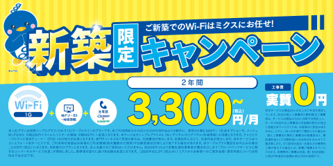 新築限定キャンペーン｜折り込みチラシ｜2月13日号