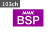NHK BSプレミアム