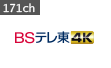 BSテレ東 4K