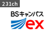 BSキャンパスex