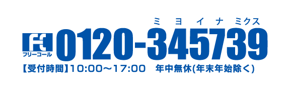フリーコール