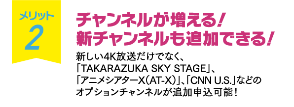 チャンネルが増える!新チャンネルも追加できる!