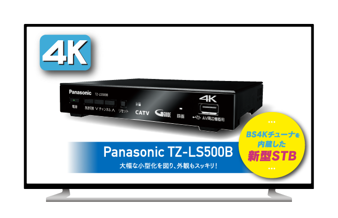 BS4Kチューナを内蔵した新型STB