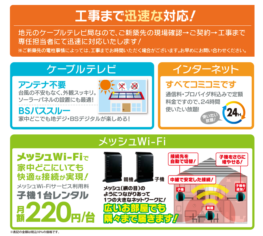 【テレビ】アンテナ不要、BSパススルー、防災緊急情報で安心･安全、新4K8K衛星放送対応！！＋【インターネット】すべてコミコミです・安心サポート！