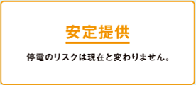 安定提供