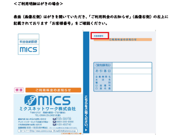 【ご利用明細ハガキ】